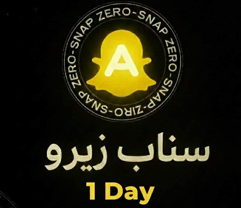 كود سناب بلس زيــرو (يوم)